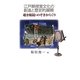 江戸期視覚文化の創造と歴史的展開―覗き眼鏡とのぞきからくり [単行本]