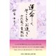 運命よ、そこをお退き－女武蔵の奮戦記 [単行本]