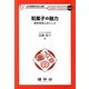 和菓子の魅力―素材特性とおいしさ(クッカリーサイエンス〈005〉) [単行本]