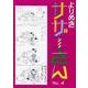 よりぬきサザエさん 4 [単行本]