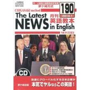 茅ヶ崎方式月刊英語教本 190(2013年1月号)[CD]