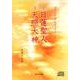 日蓮聖人/天照大神[CD]－スピリチュアルメッセージ集 [単行本]