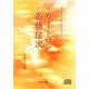カイトロン/高橋信次[CD]－スピリチュアルメッセージ集 [単行本]