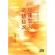 日蓮聖人/高橋信次[CD]－スピリチュアルメッセージ集 [単行本]