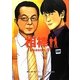 相棒season9〈下〉(朝日文庫) [文庫]