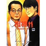 相棒season9〈下〉(朝日文庫) [文庫]