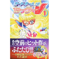ヨドバシ.com - コードネームはセーラーV 新装版（1）（KC