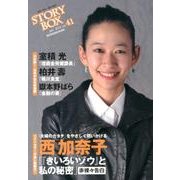 STORY BOX vol.41(Jan.2013) [文庫]