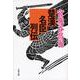 楚漢名臣列伝(文春文庫) [文庫]