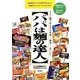 パパは麺の達人―チルド麺で作るから本格!簡単!おいしい! [単行本]