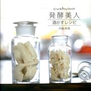 発酵美人酒かすレシピ(cushu book) [単行本]