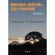 独禁法事件・経済犯罪の立証と手続的保障―日米欧の比較と民事・行政・刑事分野の横断的研究 [単行本]