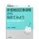 新着雑誌記事速報から始めてみよう－RSS・APIを活用した図書館サービス（JLA図書館実践シリーズ 21） [全集叢書]