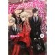 デ・コスタ家の優雅な獣(けだもの)〈2〉(角川ビーンズ文庫) [文庫]