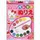 Hello Kittyスイートパレットぬりえ [絵本]