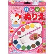 Hello Kittyスイートパレットぬりえ [絵本]
