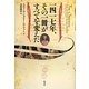 一四一七年、その一冊がすべてを変えた [単行本]