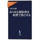 あらゆる領収書は経費で落とせる(中公新書ラクレ) [新書]
