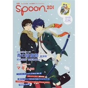 別冊spoon. vol.26 2Di 62484‐67 「マギ」梶 裕貴/「青の祓魔師」ポスター＆「うた☆プリ」ST☆RISHクリアファイル付き 「青の祓魔師 劇場版」16ページ大特集 [ムックその他]