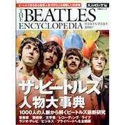 ザ・ビートルズ人物事典－保存版・1冊全てがビートルズ（日経BPムック） [ムックその他]
