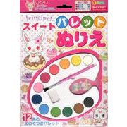 Jewelpetスイートパレットぬりえ [絵本]
