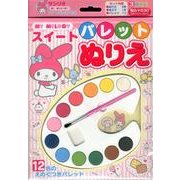 MY MELODYスイートパレットぬりえ [絵本]
