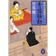 青猫騒動―婿同心捕物控え(学研M文庫) [文庫]