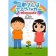 旦那(アキラ)さんはアスペルガー―しあわせのさがし方 [単行本]