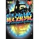 最強姫〈下〉(ケータイ小説文庫―野いちご) [文庫]