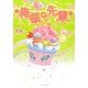 *俺様な先輩(ケータイ小説文庫―野いちご) [文庫]