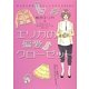 エリカの偏愛クローゼット(大人のためのスイートスタイルBOOK) [単行本]