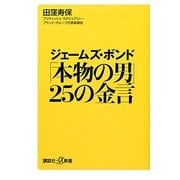 ヨドバシ Com 講談社 Kodansha 名言 格言集 通販 全品無料配達