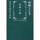 喧嘩上等―うさぎとマツコの往復書簡〈3〉 [単行本]