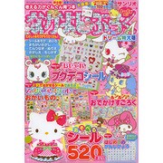 なかよし・ぶっく ドリーム特大号－考える力がぐんぐん育つ本 4～6歳向け（サンリオチャイルドムック 第 13号） [ムックその他]