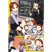 問題です。2000円の弁当を3秒で「安い!」と思わせなさい [単行本]
