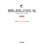 世界は言葉でできているBook Edition [単行本]