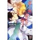 悲しい嘘はいつもあなたに向けて(ホリーノベルズ) [新書]