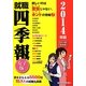 就職四季報 女子版〈2014年版〉 [単行本]