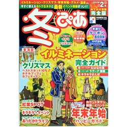 冬ぴあ [2012～13] 東海版（ぴあMOOK中部） [ムックその他]