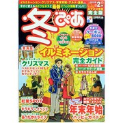 冬ぴあ [2012～13] 東海版（ぴあMOOK中部） [ムックその他]