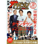 別冊ザテレビジョン 吉本印（カドカワムック） [ムックその他]