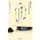 猫に言いたいたくさんのこと―親愛なる君にもっと好かれる73の方法 [新書]