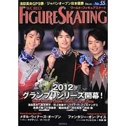 ワールド・フィギュアスケート〈55〉 [単行本]