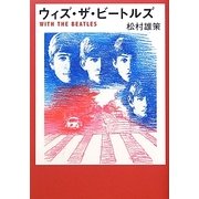 ウィズ・ザ・ビートルズ [単行本]