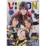 ヒーローヴィジョン VOL.46 (2012)（TOKYO NEWS MOOK 323号） [ムックその他]