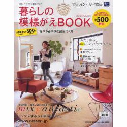 暮らしのデザイン '12年秋号 [単行本]