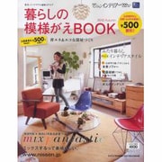 暮らしのデザイン '12年秋号 [単行本]