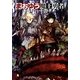 まおゆう魔王勇者〈エピソード2〉花の国の女騎士 [単行本]