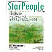 Star People 43 [ムックその他]