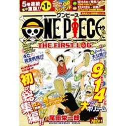 ヨドバシ.com - ONE PIECE総集編 THE FIRST LOG（集英社マンガ総集編